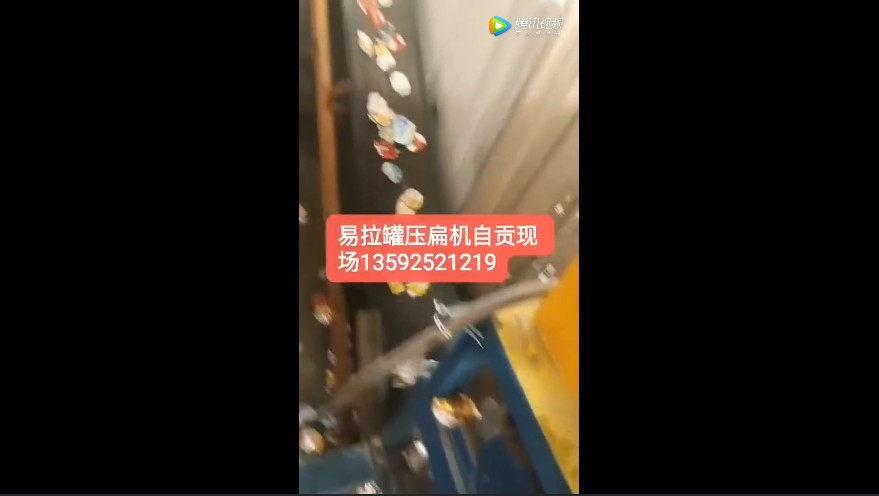 易拉罐压扁机设备四川自贡客户现场