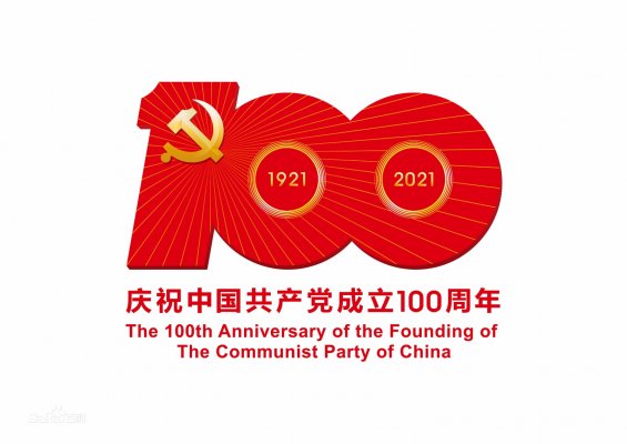 祝党成立100周年，不忘初心，牢记使命